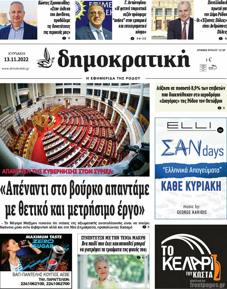 Δημοκρατική Ρόδου