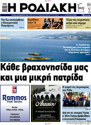 Πρωτοσέλιδο Η Ροδιακή