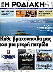 /Η Ροδιακή