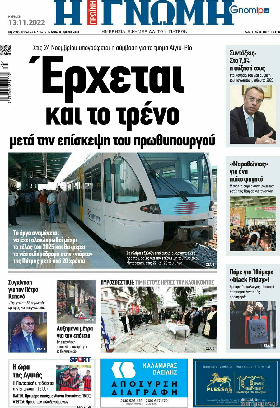 Η Γνώμη