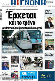 /Η Γνώμη