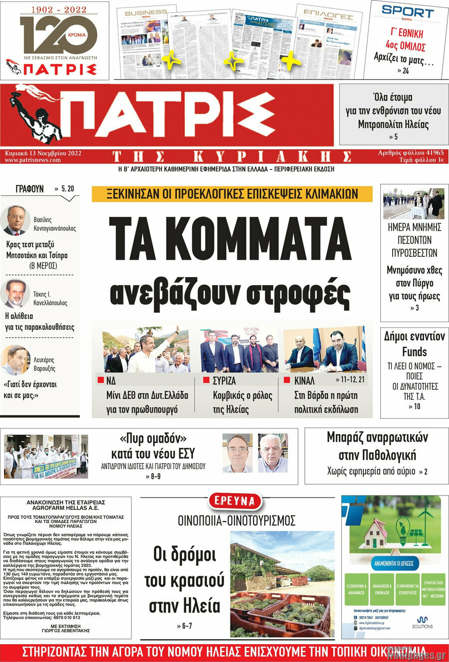 Πατρίς
