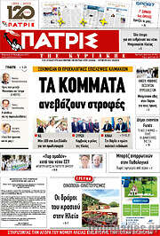 /Πατρίς