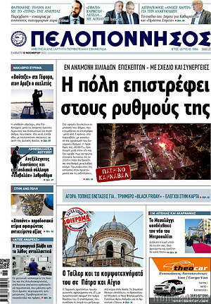 Πρωτοσέλιδο Πελοπόννησος