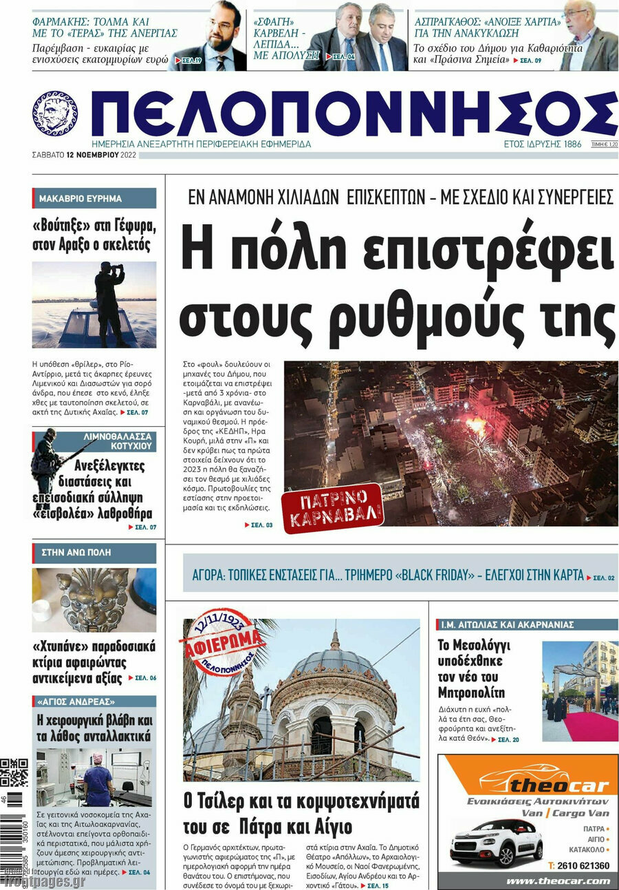 Πελοπόννησος