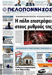 /Πελοπόννησος