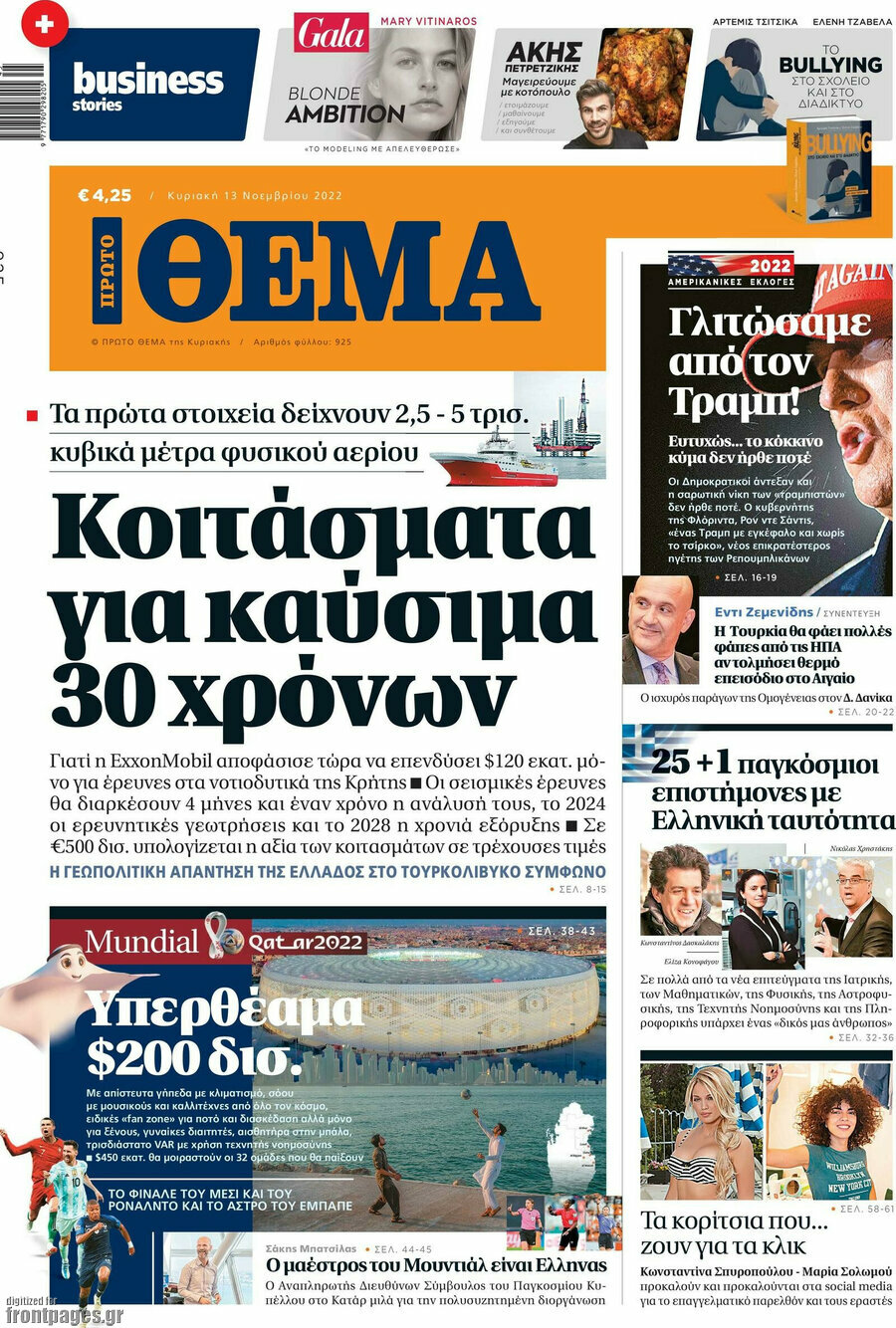 Πρώτο Θέμα