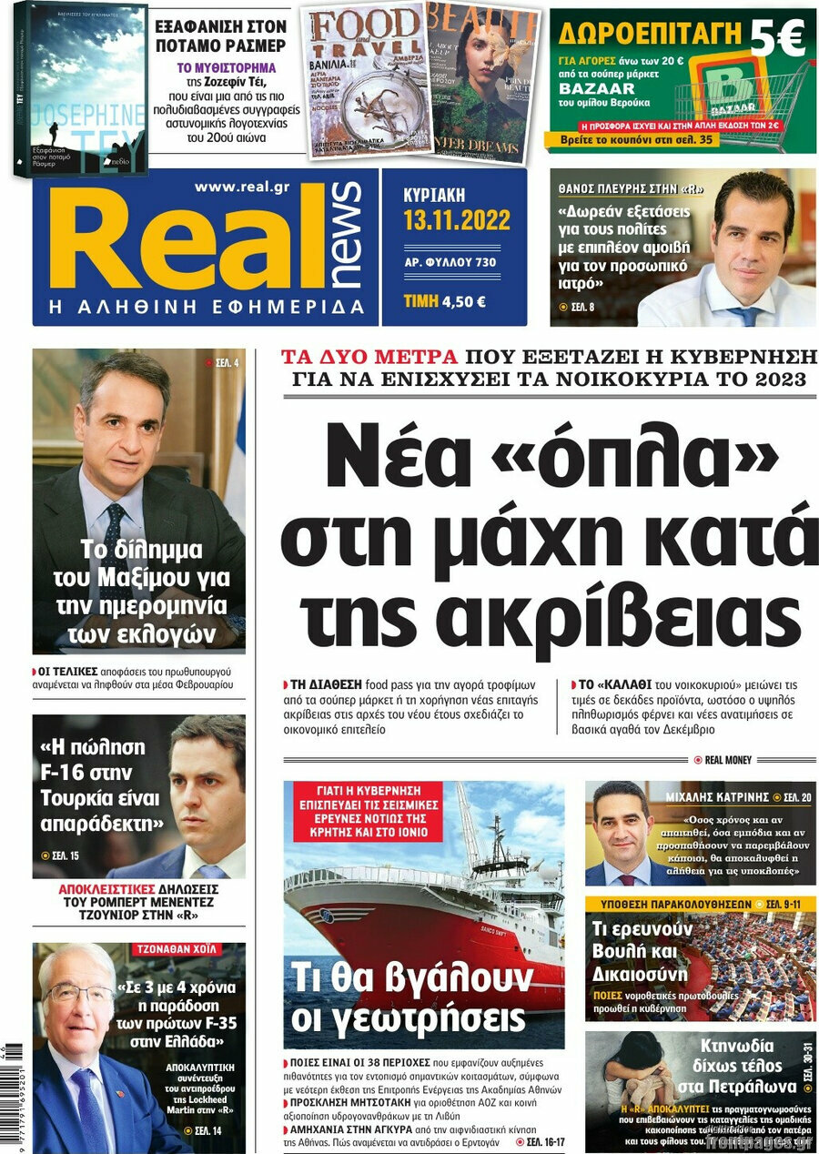 Real News