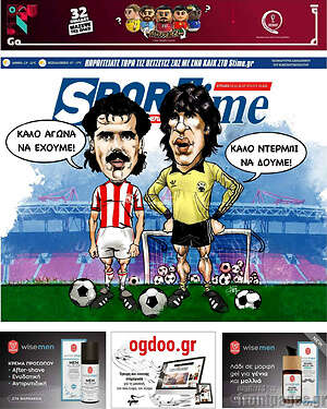 Πρωτοσέλιδο εφημερίδας SporTime - protoselida