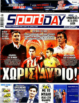 Πρωτοσέλιδο εφημερίδας Sport Day - protoselida
