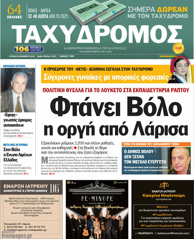 Ταχυδρόμος
