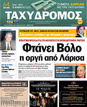 /Ταχυδρόμος