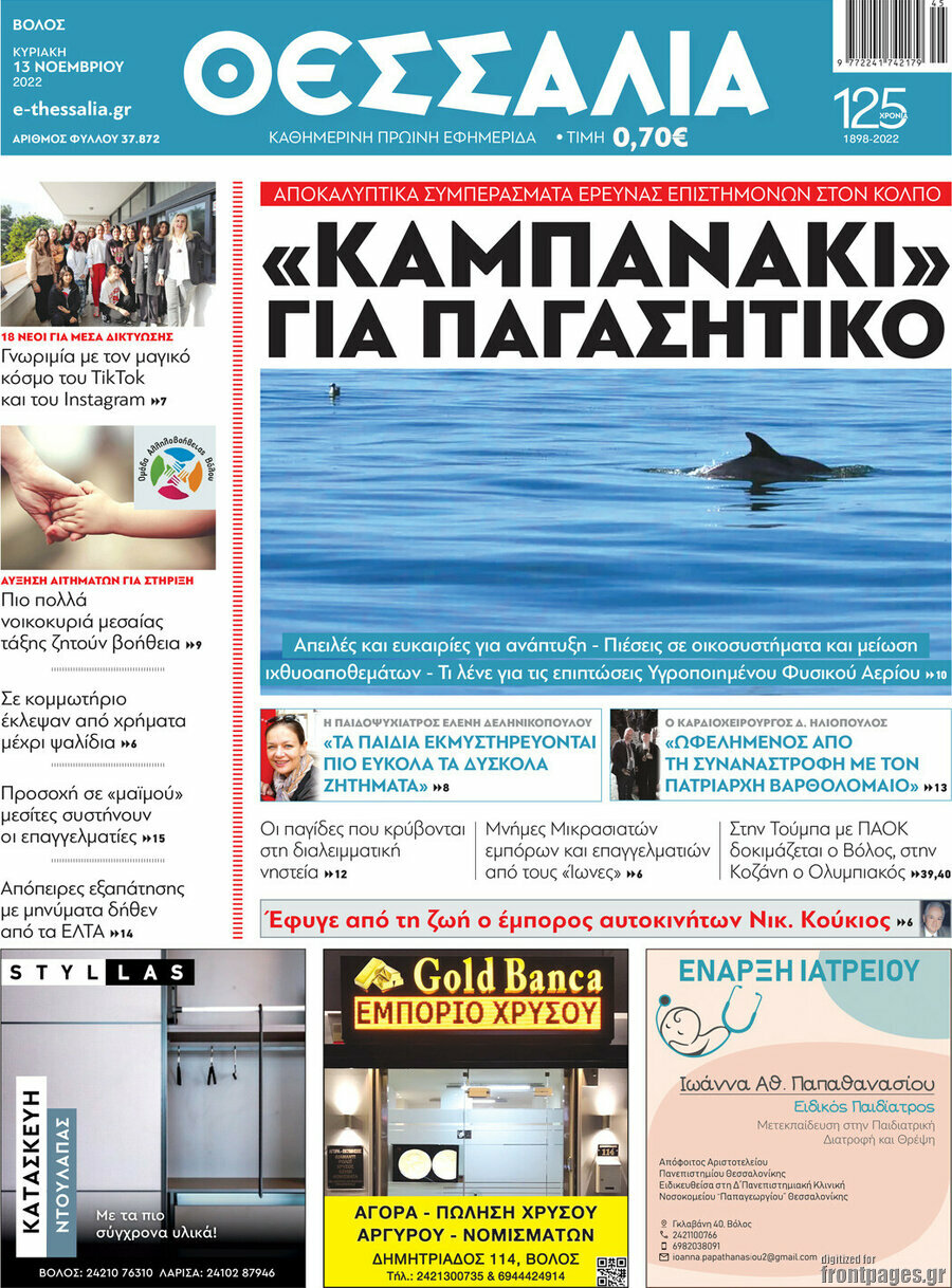 Θεσσαλία