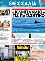 /Θεσσαλία