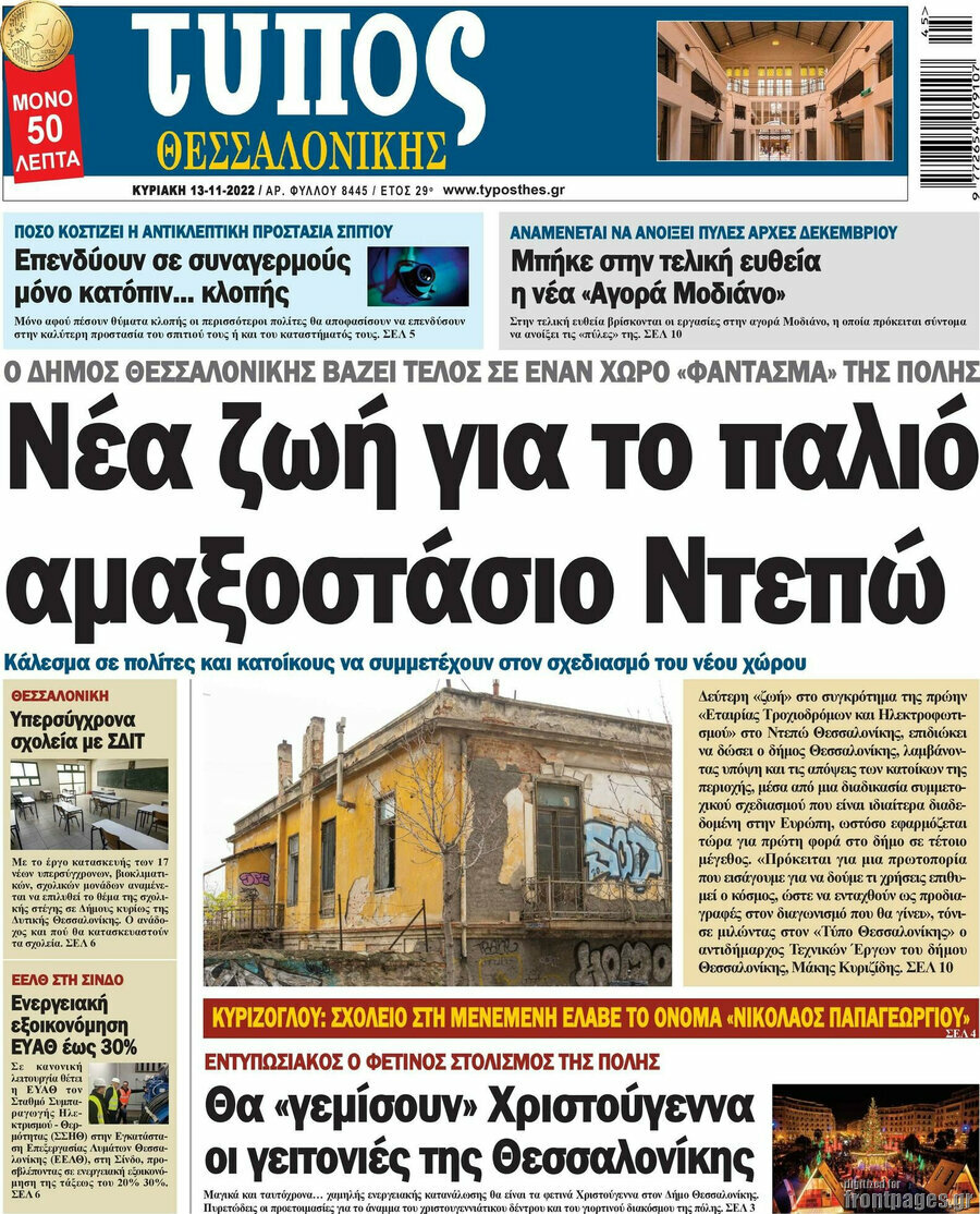 Τύπος Θεσσαλονίκης