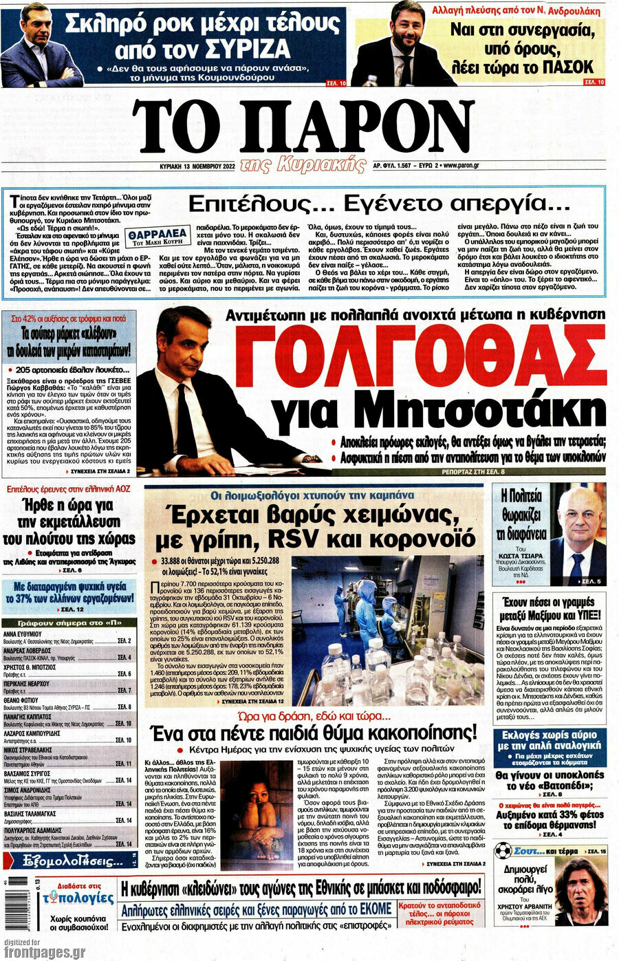 Το Παρόν