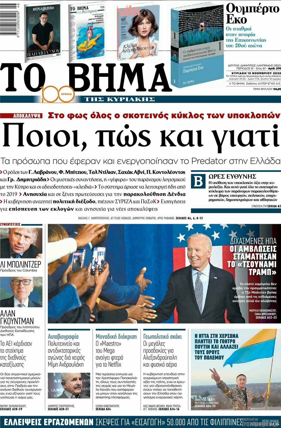 Το Βήμα