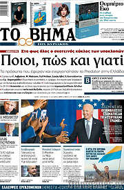 /Το Βήμα