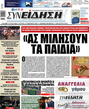 Πρωτοσέλιδο Συνείδηση
