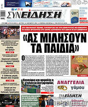 /Συνείδηση