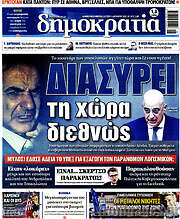 /Δημοκρατία