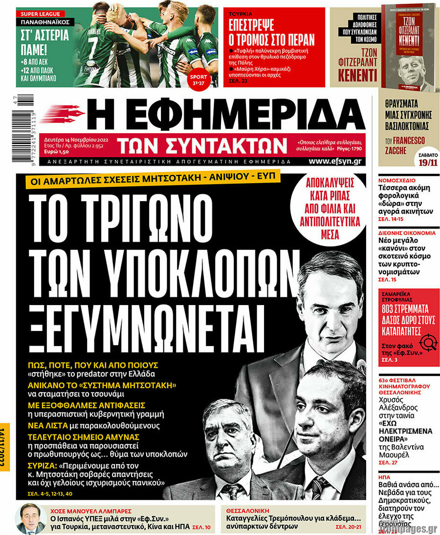 Η εφημερίδα των συντακτών