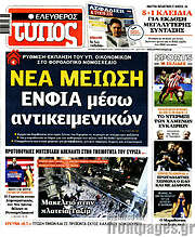 /Ελεύθερος Τύπος