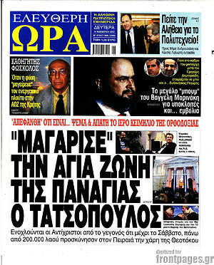 Πρωτοσέλιδο εφημερίδας Ελεύθερη ώρα - protoselida