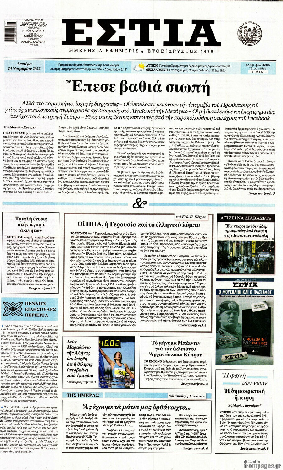 Εστία