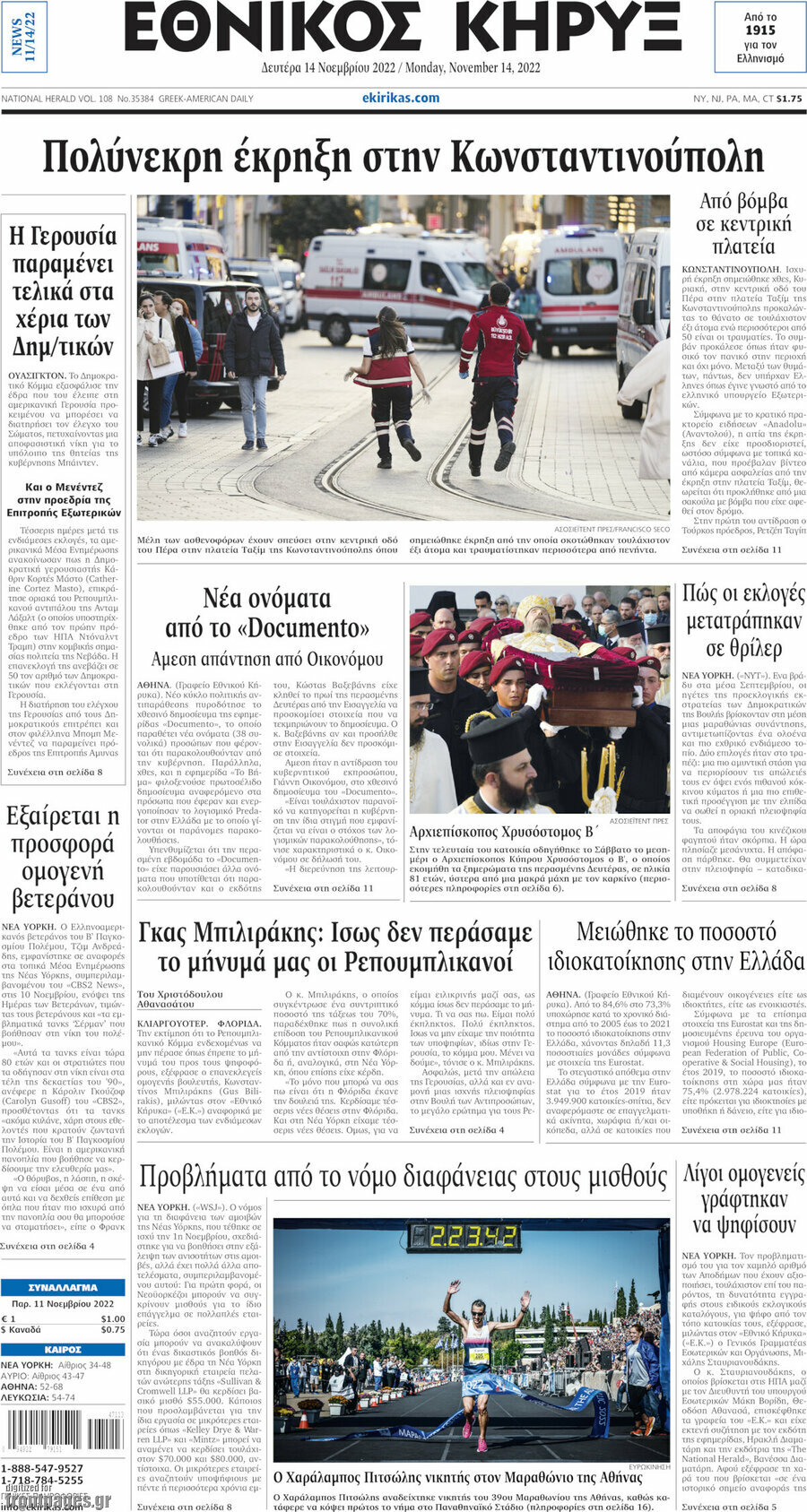 Εθνικός Κήρυξ