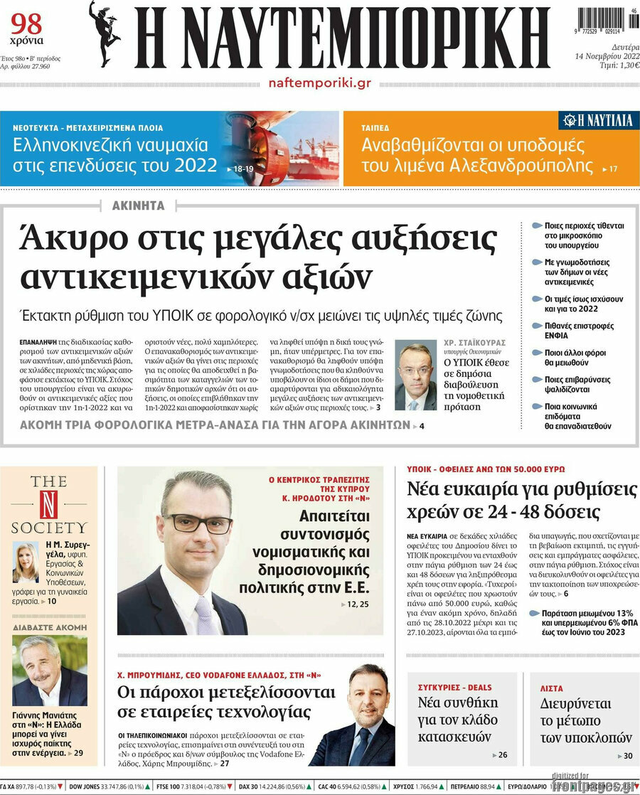 Η Ναυτεμπορική