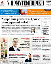 /Η Ναυτεμπορική