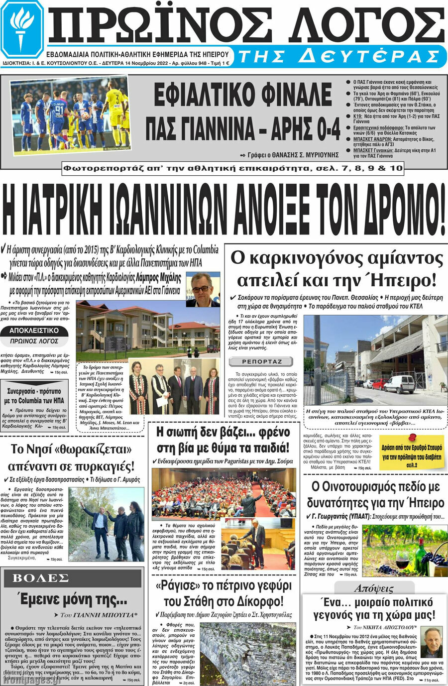 Πρωινός Λόγος