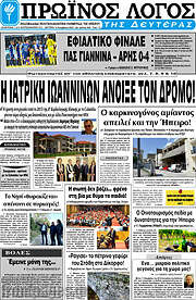 /Πρωινός Λόγος