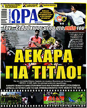 /Η Ώρα των Σπορ