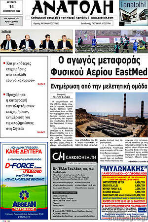 Πρωτοσέλιδο Ανατολή