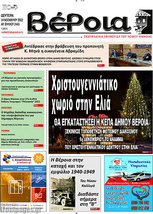 Πρωτοσέλιδο Βέροια