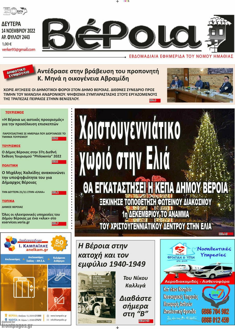 Βέροια