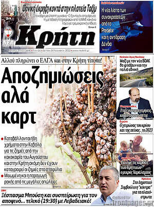 Πρωτοσέλιδο Νέα Κρήτη