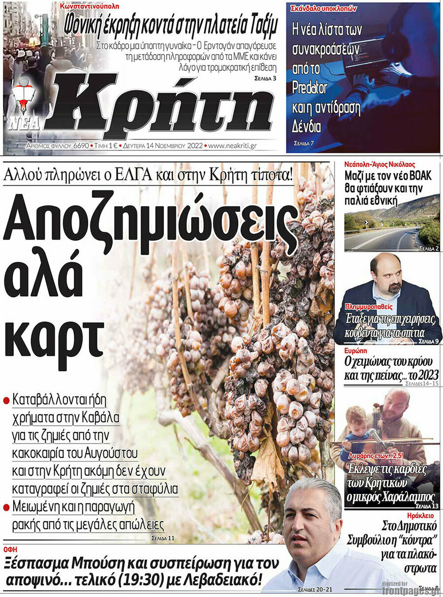 Νέα Κρήτη