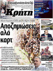 /Νέα Κρήτη