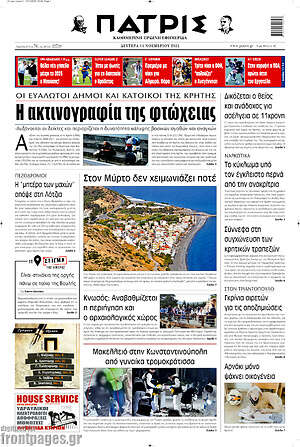 Πρωτοσέλιδο Πατρίς