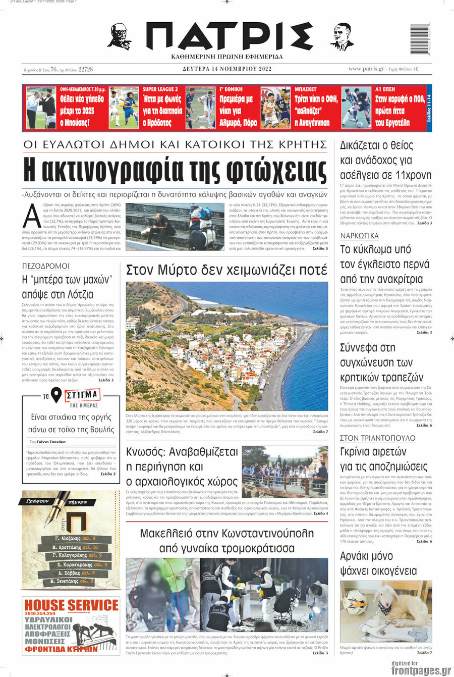 Πατρίς