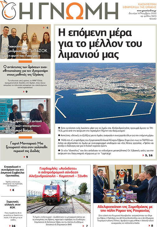 Η Γνώμη