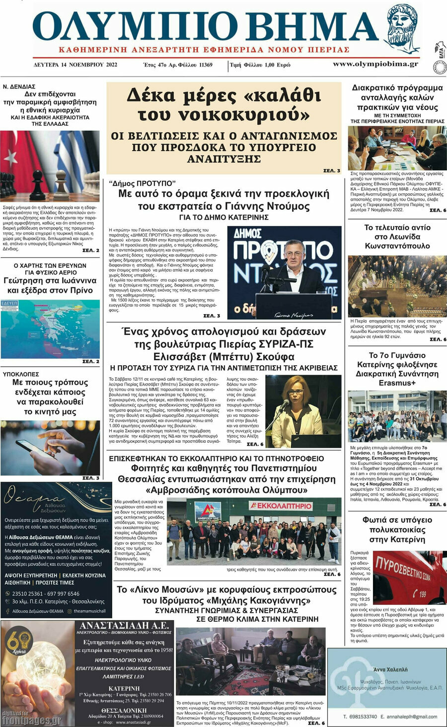 Ολύμπιο Βήμα