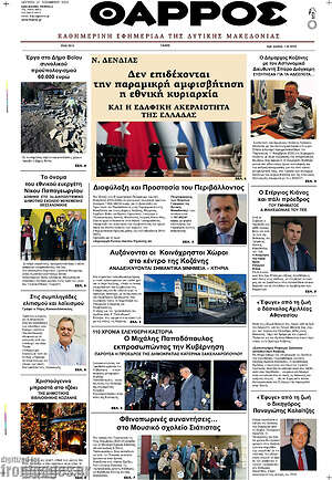 Πρωτοσέλιδο Θάρρος