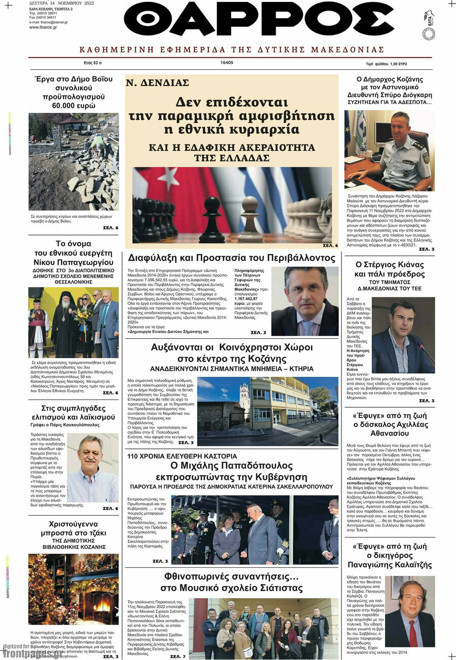 Θάρρος