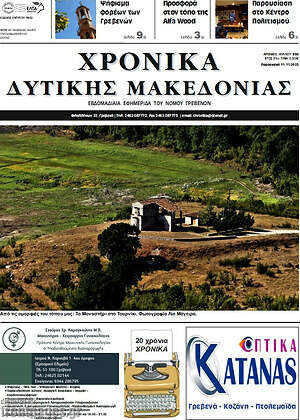 Πρωτοσέλιδο Χρονικά