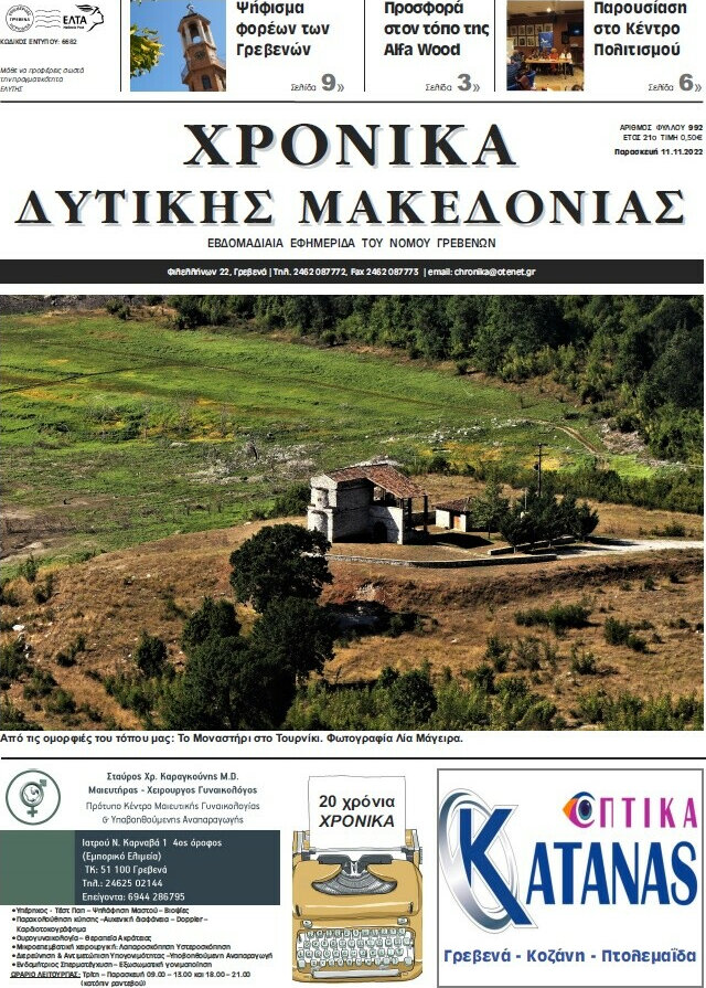 Χρονικά