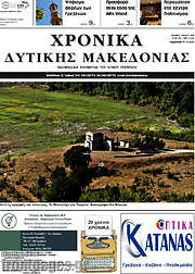 /Χρονικά